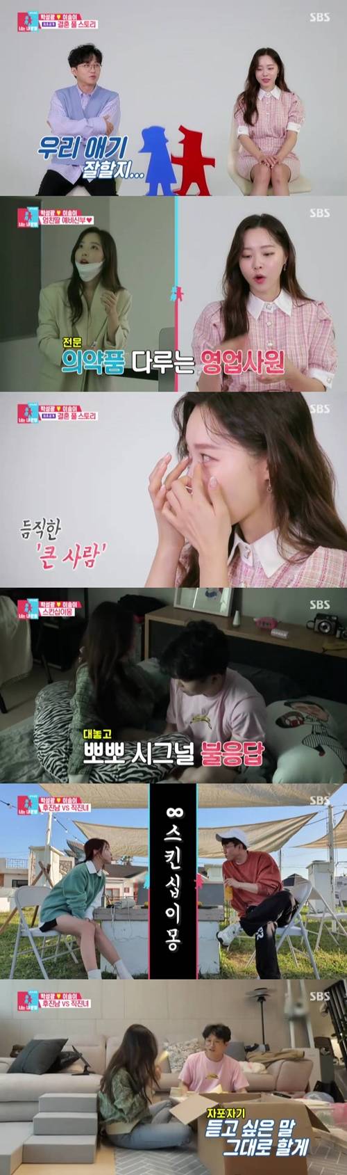 박성광♥이솔이가 ‘동상이몽2’에 합류했다. 사진=동상이몽 시즌2-너는 내 운명 캡처