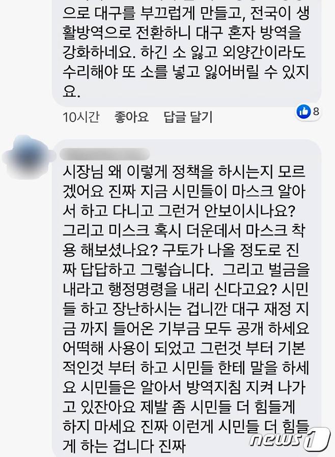 권영진 대구시장 페이스북 갈무리© 뉴스1