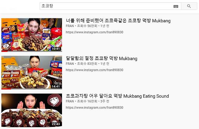 유튜브 '초코탕' 검색 결과/사진=유튜브 화면 캡처