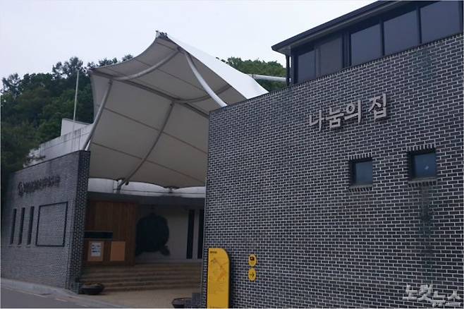 경기도 광주시 퇴촌면에 위치한 위안부 피해 할머니 복지시설 나눔의집.(사진=이준석 기자)