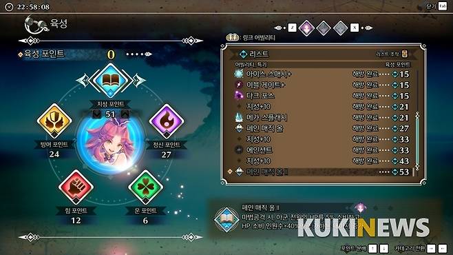 어느 능력치에 얼마나 투자했냐에 따라 해금되는 어빌리티가 다르다.