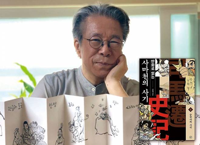《만화로 읽는 사마천의 사기 1, 2》 이희재 글·그림｜휴머니스트 펴냄｜233·240쪽｜각 1만4000원 ⓒ조창완 제공