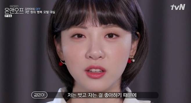 tvN '온앤오프' 방송화면 갈무리 © 뉴스1