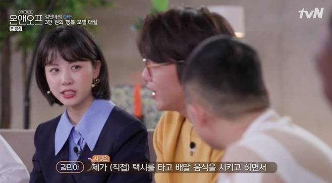 tvN '온앤오프' 방송화면 갈무리 © 뉴스1