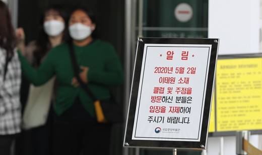11일 서울 용산구 국립중앙박물관 입구에 지난 2일 이태원 소재 클럽 및 주점 방문자들의 입장 제한 안내문이 붙어 있다./사진=뉴스1 박지혜 기자