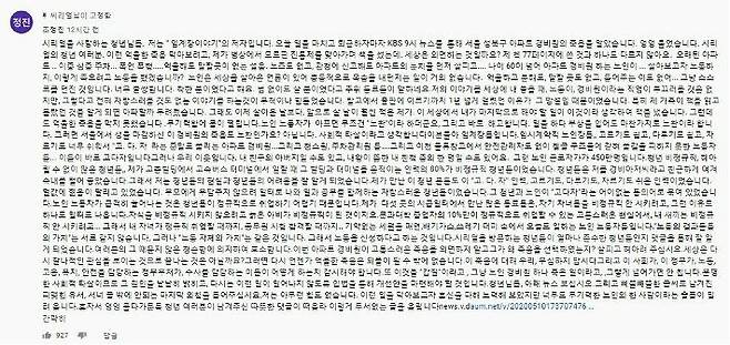 지난 10일 '임계장 이야기'를 쓴 조정진씨가 남긴 댓글. (사진=유튜브 캡처)