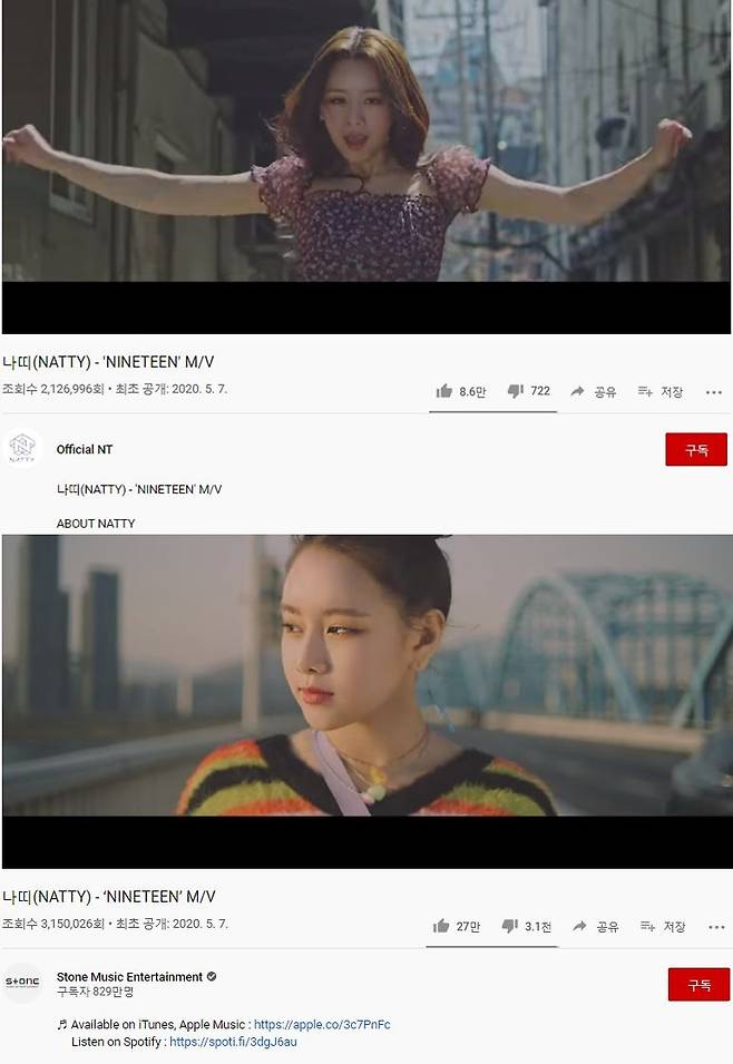 ▲ 7일 공개된 나띠 신곡 '나인틴' 뮤직비디오가 12일 오후 4시 기준 합산 조회수 527마 뷰를 넘었다. 유튜브 화면 캡처
