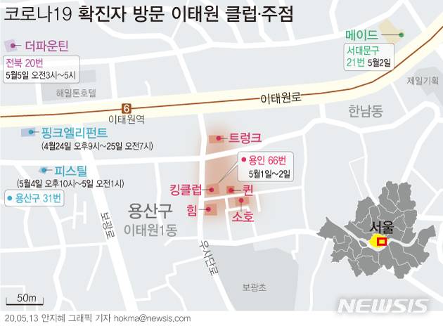 [서울=뉴시스]서울 용산구는 이태원 일대 유흥시설을 중심으로 한 코로나19 전파가 보다 광범위하게 이뤄진 것으로 보고 조사대상을 클럽 및 주점 9곳으로 대폭 확대했다고 13일 밝혔다. (그래픽=안지혜 기자)  hokma@newsis.com