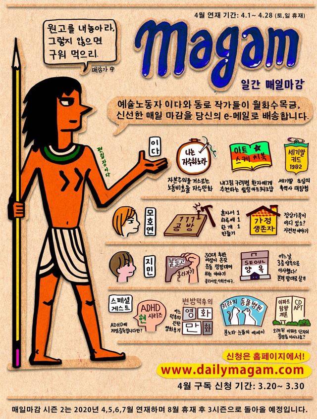 일러스트레이터 이다, 작가 모호연, 다큐멘터리 감독 깅과 지민 4명이 의기투합해 매일 2개의 원고를 보내주는 ‘일간 매일마감’