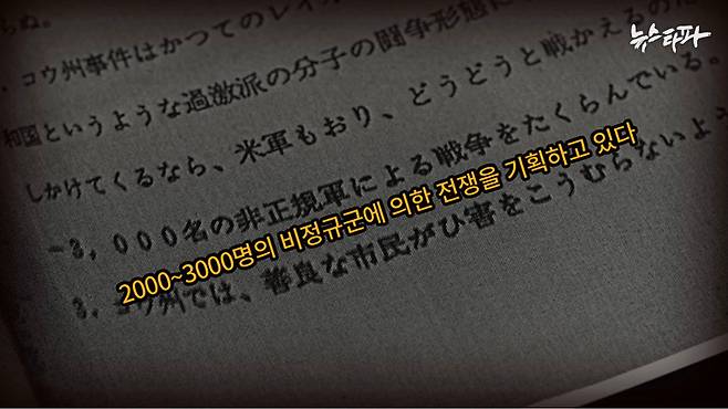 ▲ 1980년 5월 24일 오후 8시 13분 주한 일본대사관이 자국 외무성에 보고한 정보보고 문서. 전두환이 언론사 편집국장들에게 “김일성은 영리하게 2000~3000명의 비정규군에 의한 전쟁을 준비하고 있다”고 말한 것으로 기록돼 있다.