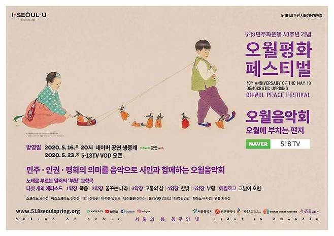 오월음악회 (사진=음악회 중계예고 포스터)