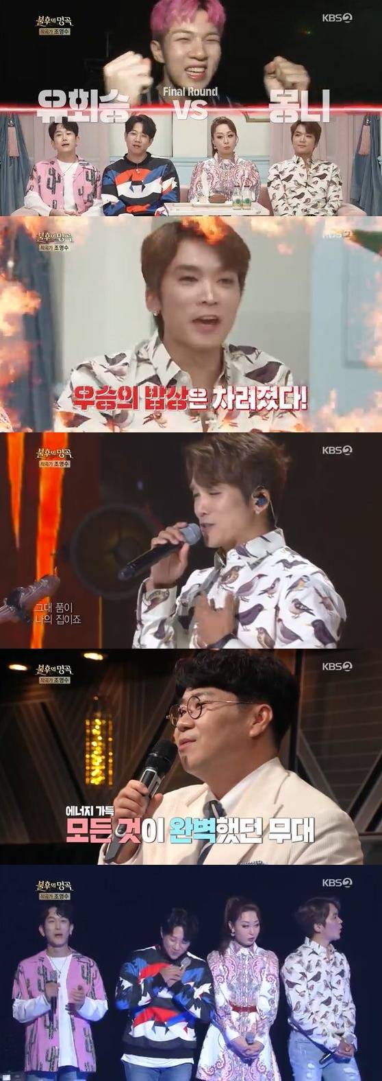 /사진= KBS 2TV '불후의 명곡' 방송화면 캡쳐