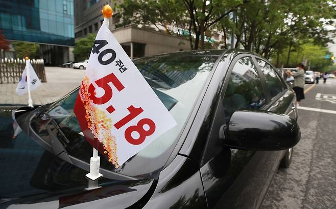 '올해는 5.18 40주년' 5월16일 오후 서울 여의도 금융감독원 앞에서 열린 '모이자 연희동으로! 전두환은 사죄하라! 5·18 드라이브스루' 집회에서 차량에 깃발이 걸려있다. ⓒ연합뉴스