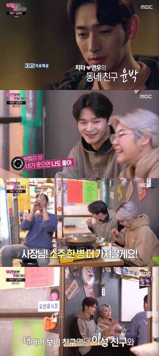 /사진=MBC 예능 프로그램 '리얼연애 부러우면 지는거다' 방송화면 캡처