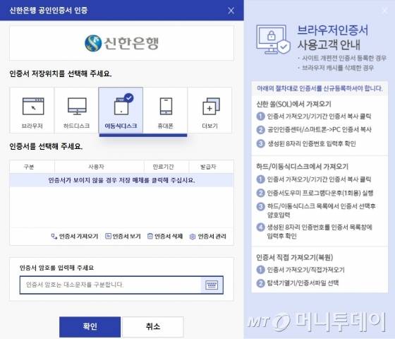 신한은행 공인인증서 화면 갈무리
