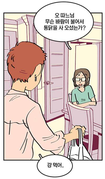 웹툰 <남남>의 한 장면 / 다음웹툰