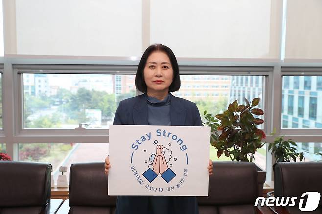‘스테이 스트롱’캠페인에 참여한 이나영 대전 동구의회 의장© 뉴스1