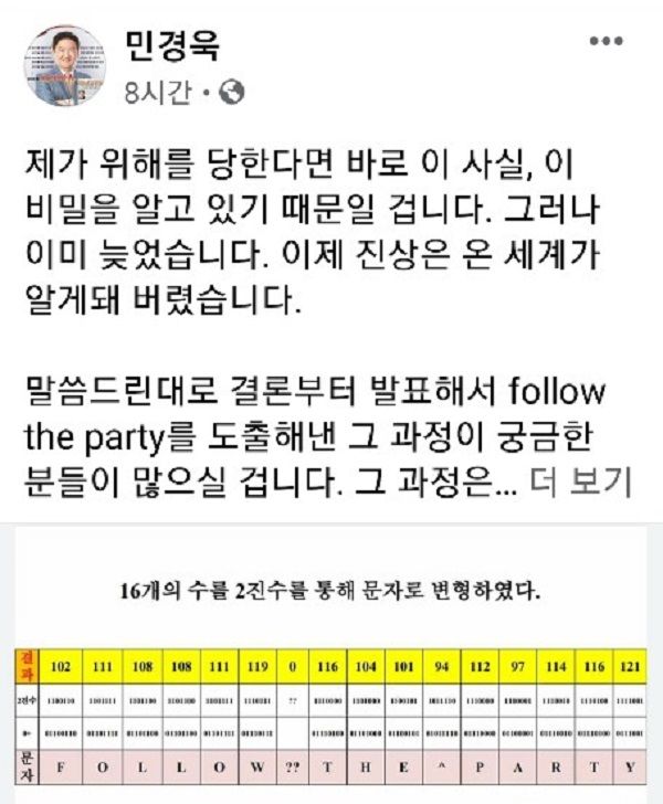 민경욱 통합당 의원 페이스북 ⓒ민경욱 페이스북 갈무리