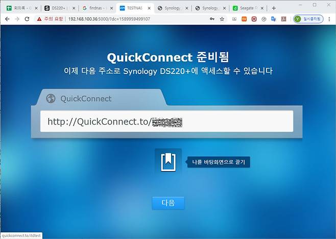언제 어디서나 접속 가능한 퀵 커넥트 ID를 생성하자