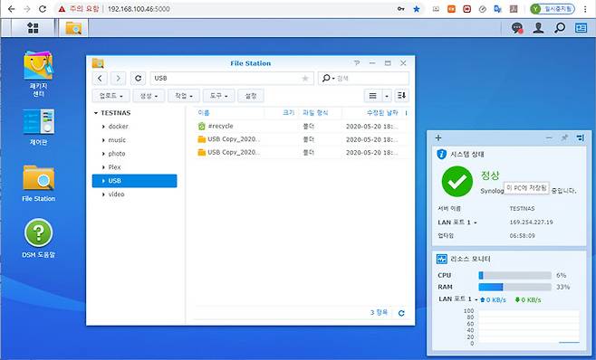 시놀로지 NAS 전용 운영체제 'DSM'