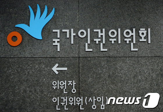 서울 중구 저동 국가인권위원회. 2015.11.30/뉴스1 © News1 박정호 기자