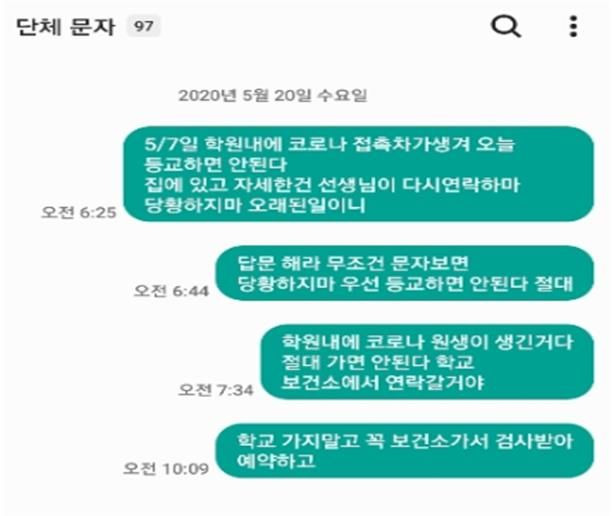 체대 입시 전문학원 대표가 보낸 문자