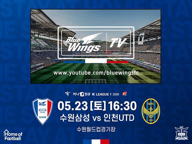 프로축구 수원, 인천전 킥오프 전까지 유튜브 중계