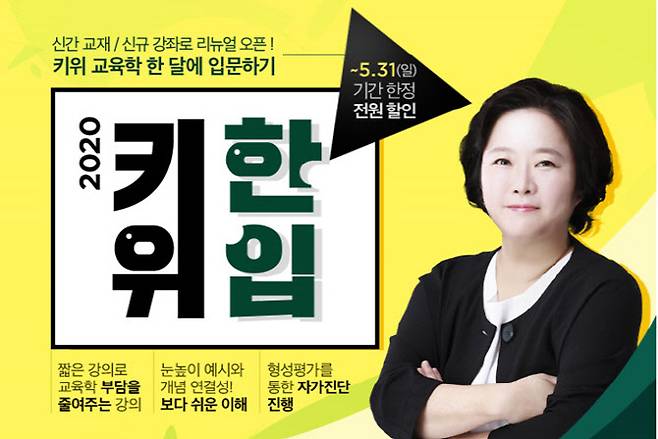김현 교육학 강사의 키위한입 강좌가 리뉴얼 출시했다. (사진=KG에듀원)