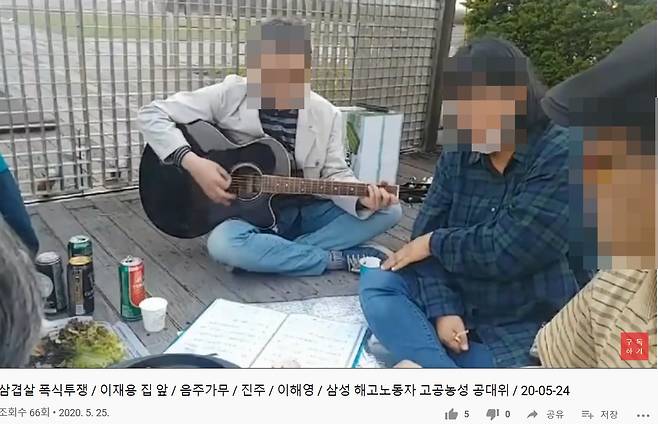 삼성해고노동자고공농성 공대위가 지난 24일 서울 한남동 이재용 삼성전자 부회장 자택 앞에서 '음주가무' 집회를 벌였다고 소개하고 있는 유튜브 채널 '연대TV'의 동영상 한 장면(사진=유튜브 갈무리) © 뉴스1