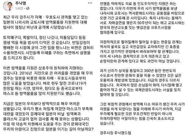 주낙영 경주시장이 22일 자신의 페이스북에 올린 글
