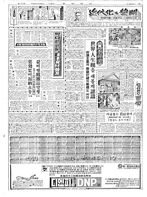1960~70 년대 한국 고전 및 선각자를 돌아본 책과 신문 기사. 사진은 중앙일보에 연재된 ‘근대화의 여명’. [중앙포토]