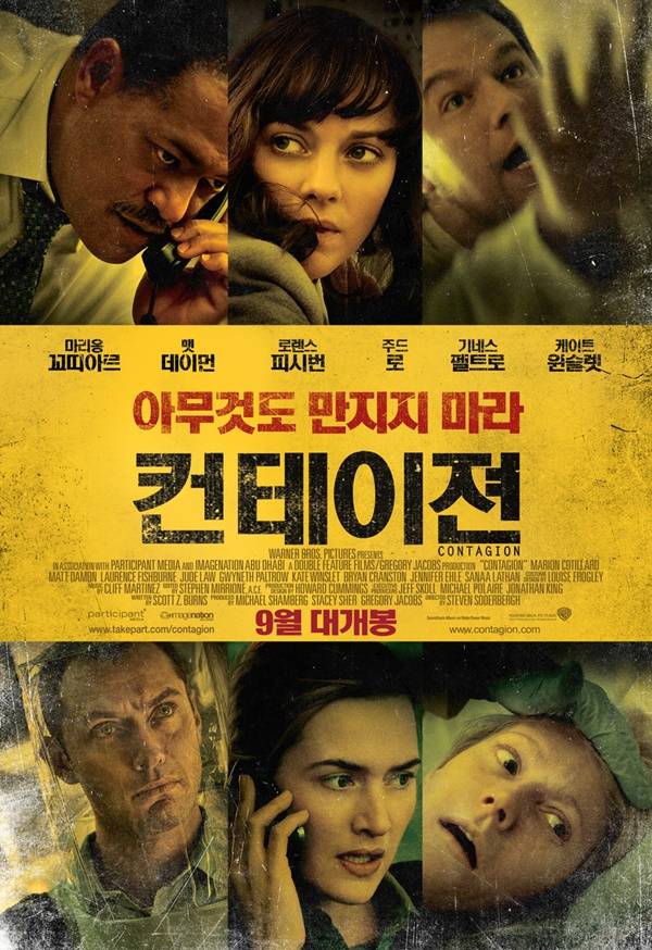 컨테이젼 더킹 결방 / 사진=영화 컨데이젼 포스터