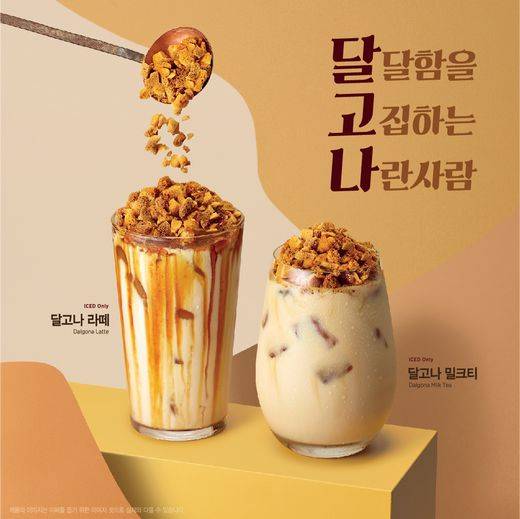 / SNS상에서 큰 화제를 모은 달고나 음료 ‘달고나 라떼’, ‘달고나 밀크티’ 2종 출시 (이디야커피 제공)