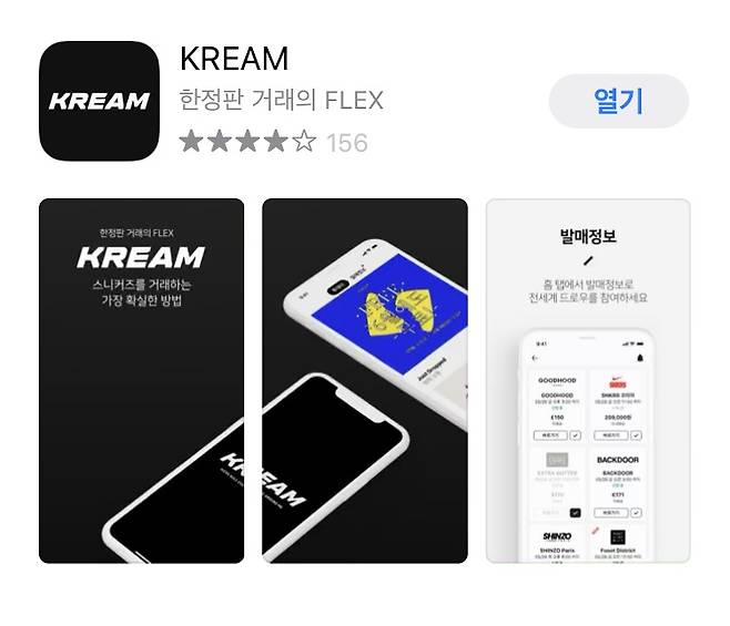 네이버 스노우가 출시한 스니커즈 리셀 거래 플랫폼 '크림'