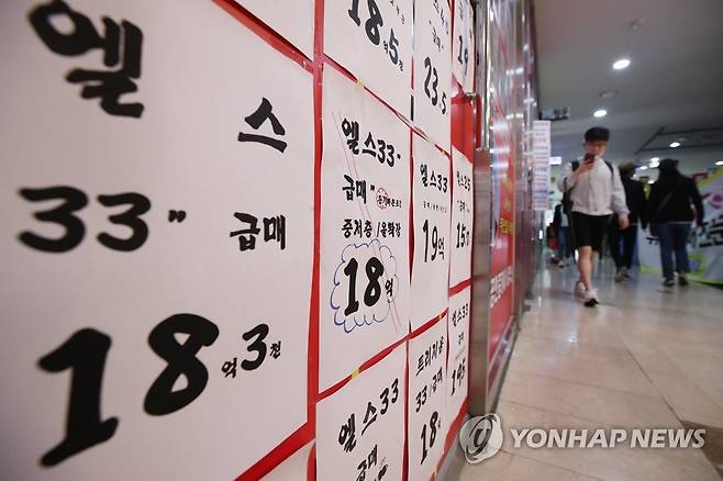 서울의 부동산중개업소 [연합뉴스 자료사진]