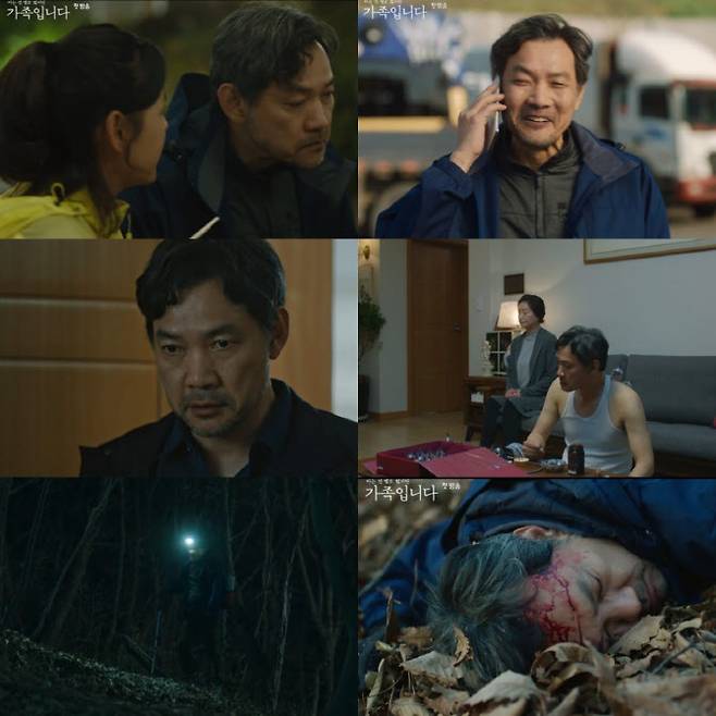 정진영(사진=tvN ‘가족입니다’ 캡처)