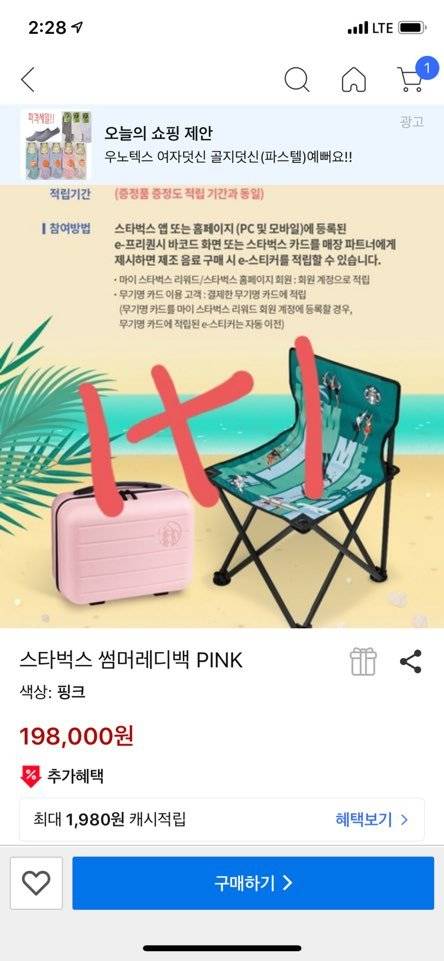 오픈마켓엔 스타벅스 증정품인 가방을 고가에 판다는 판매자가 다수 등장했다. 오픈마켓 캡처