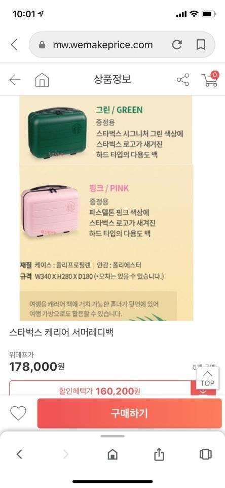 오픈마켓엔 서머레디백을 팔겠다는 글이 올라와있다. 오픈마켓 캡처