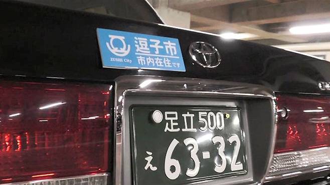 '타지역 번호판' 테러에 '거주지 스티커' 붙이는 일본의 운전자.
