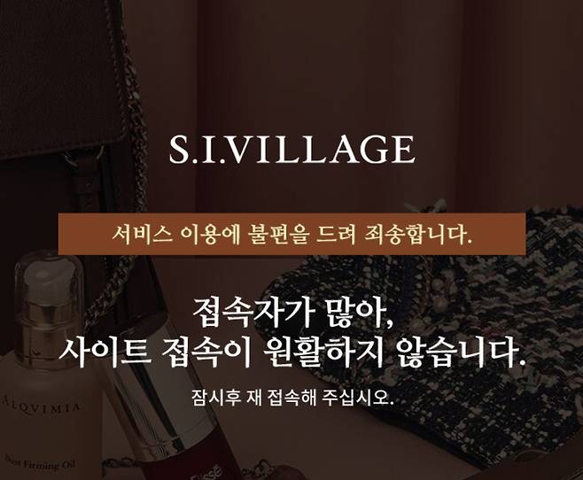 신세계인터내셔날 온라인몰 에스아이빌리지 의 메인화면 갈무리© 뉴스1