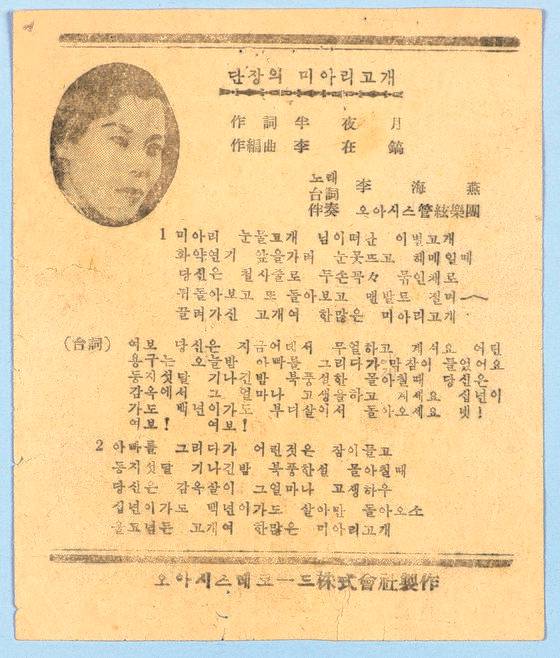 한국인의 애창곡 ‘단장의 미아리 고개’를 인쇄한 가사지. [사진 국립한글박물관]