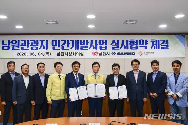 [남원=뉴시스] 한훈 기자 = 전북 남원시는 4일 시청에서 이환주 시장과 남원관광지 민간개발사업 대표사인 ㈜삼호 조동윤 본부장 등이 참석한 가운데 '남원관광지 민간개발사업'의 실시협약을 체결했다.(사진=남원시 제공).2020.06.04. photo@newsis.com