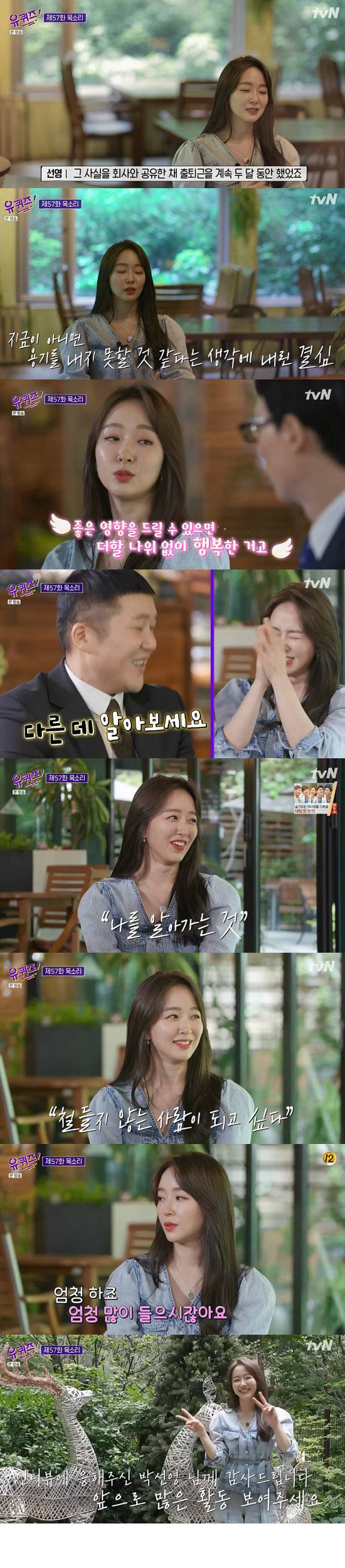 프리랜서 방송인 박선영이 tvN ‘유퀴즈 온 더 블럭’에 출연해 화제다. tvN ‘유퀴즈 온 더 블럭’ 방송 캡처