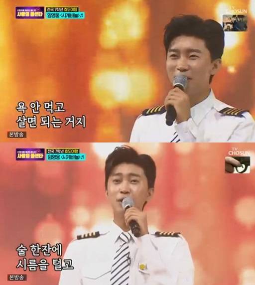 /사진='사랑의 콜센타' 방송 화면