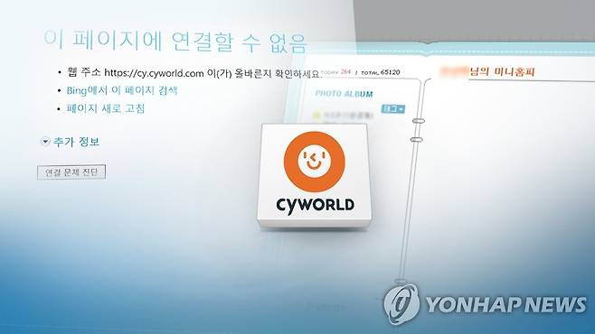 싸이월드 폐업 [연합뉴스TV 제공]