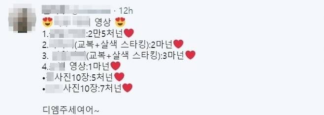 지난 28일 트위터에 #일탈계를 검색했더니 음란영상과 사진을 판매하겠다는 미성년자로 보이는 계정이 쏟아졌다./사진=트위터 캡처