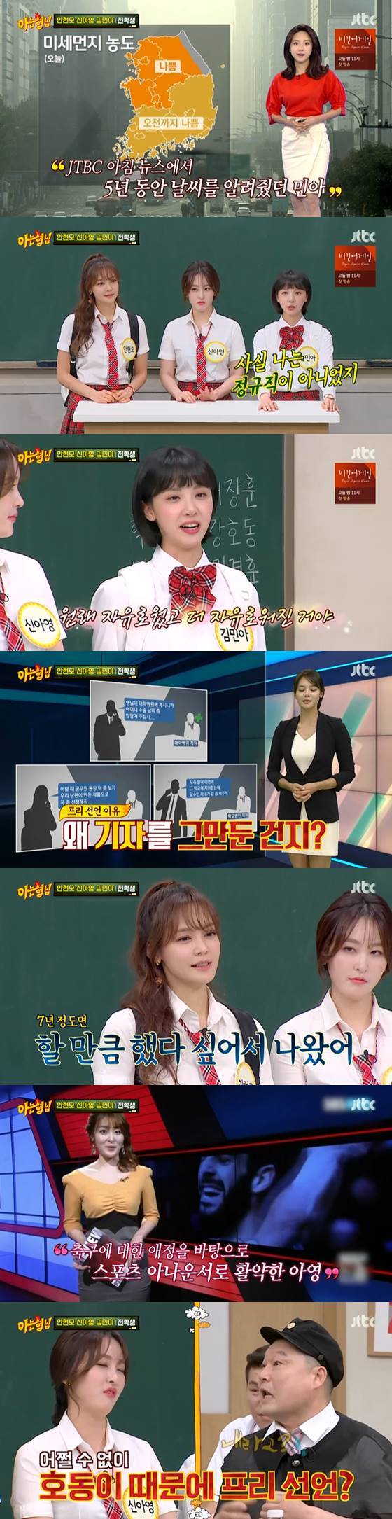 /사진=JTBC '아는형님' 방송화면 캡처