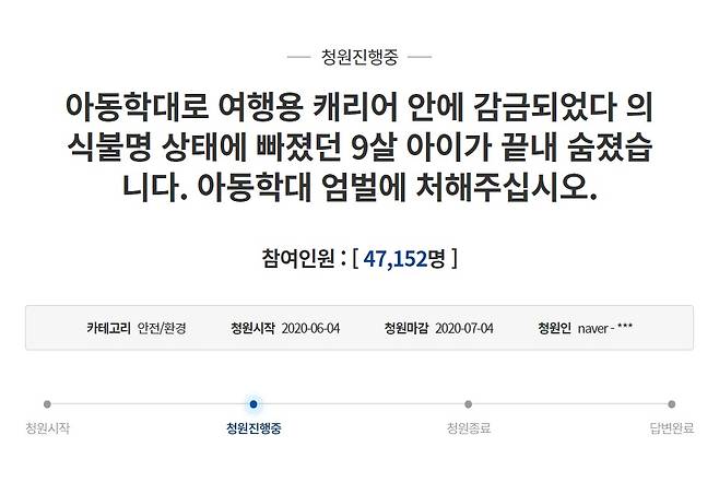 청와대 국민청원 게시판 갈무리.