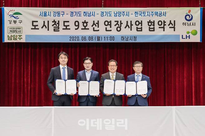 서울 강동구와 경기도 하남시, 남양주시, LH는 8일 도시철도 9호선 연장사업을 위한 업무협약을 체결했다.