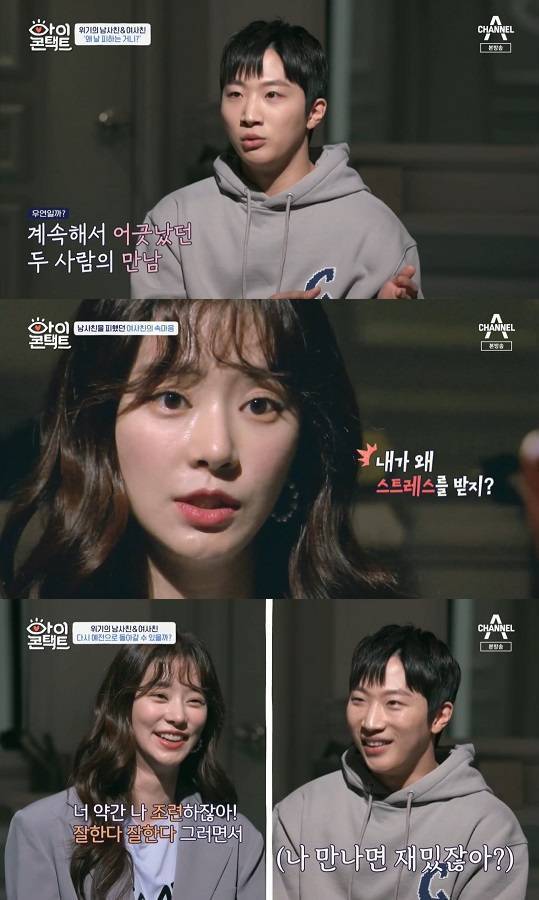채널A '아이콘택트'
